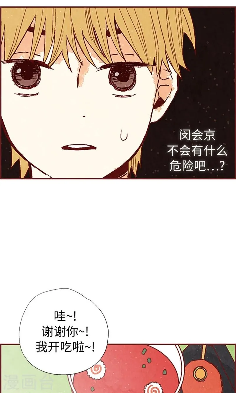第48话 谢谢收留我 第2页