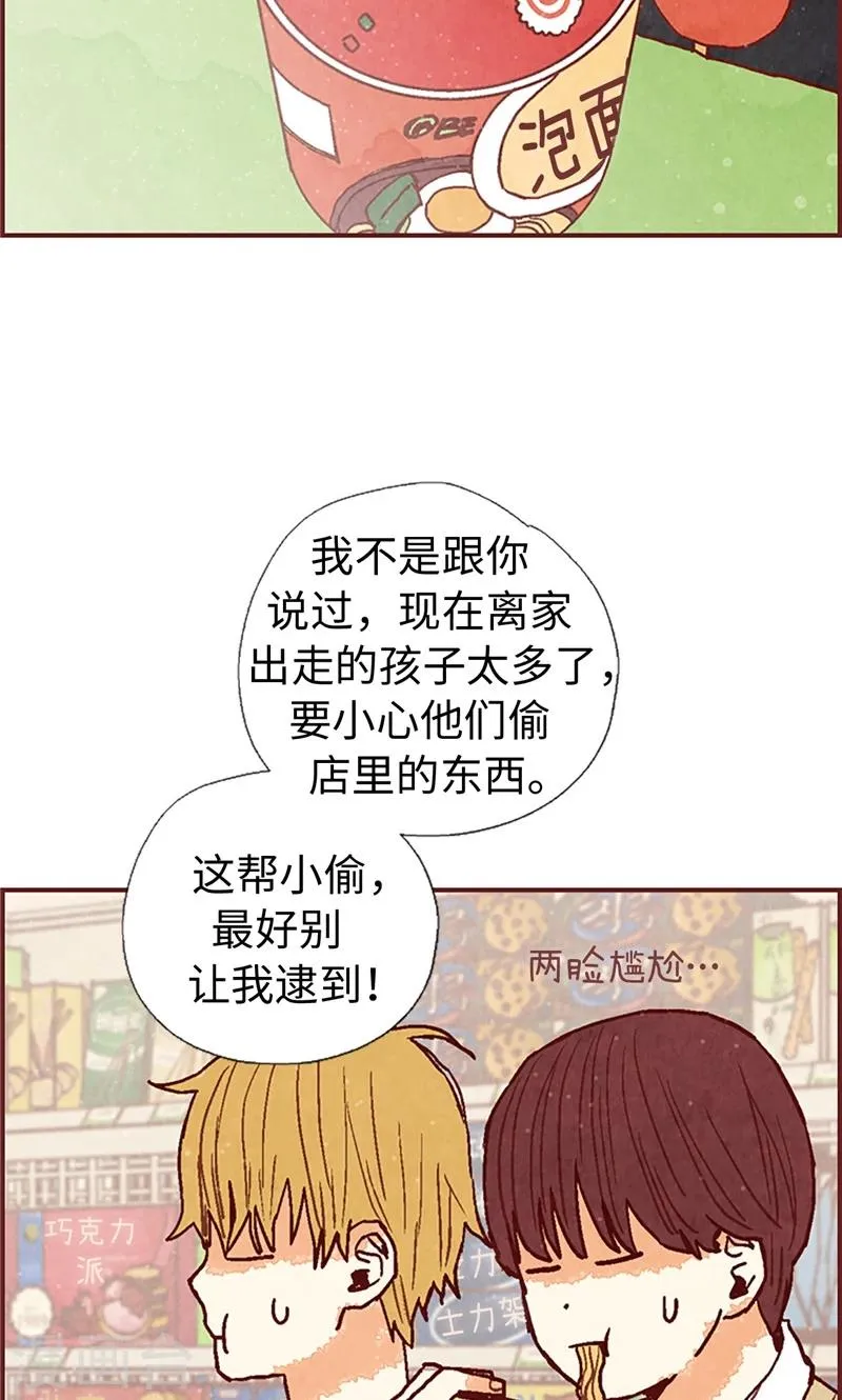 第48话 谢谢收留我 第3页