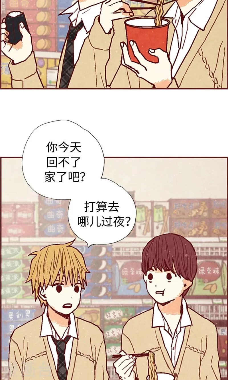 第48话 谢谢收留我 第4页