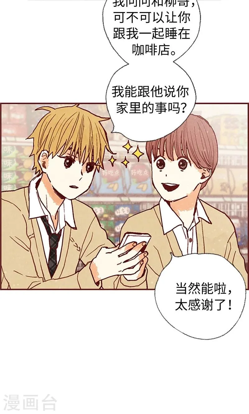 第48话 谢谢收留我 第6页