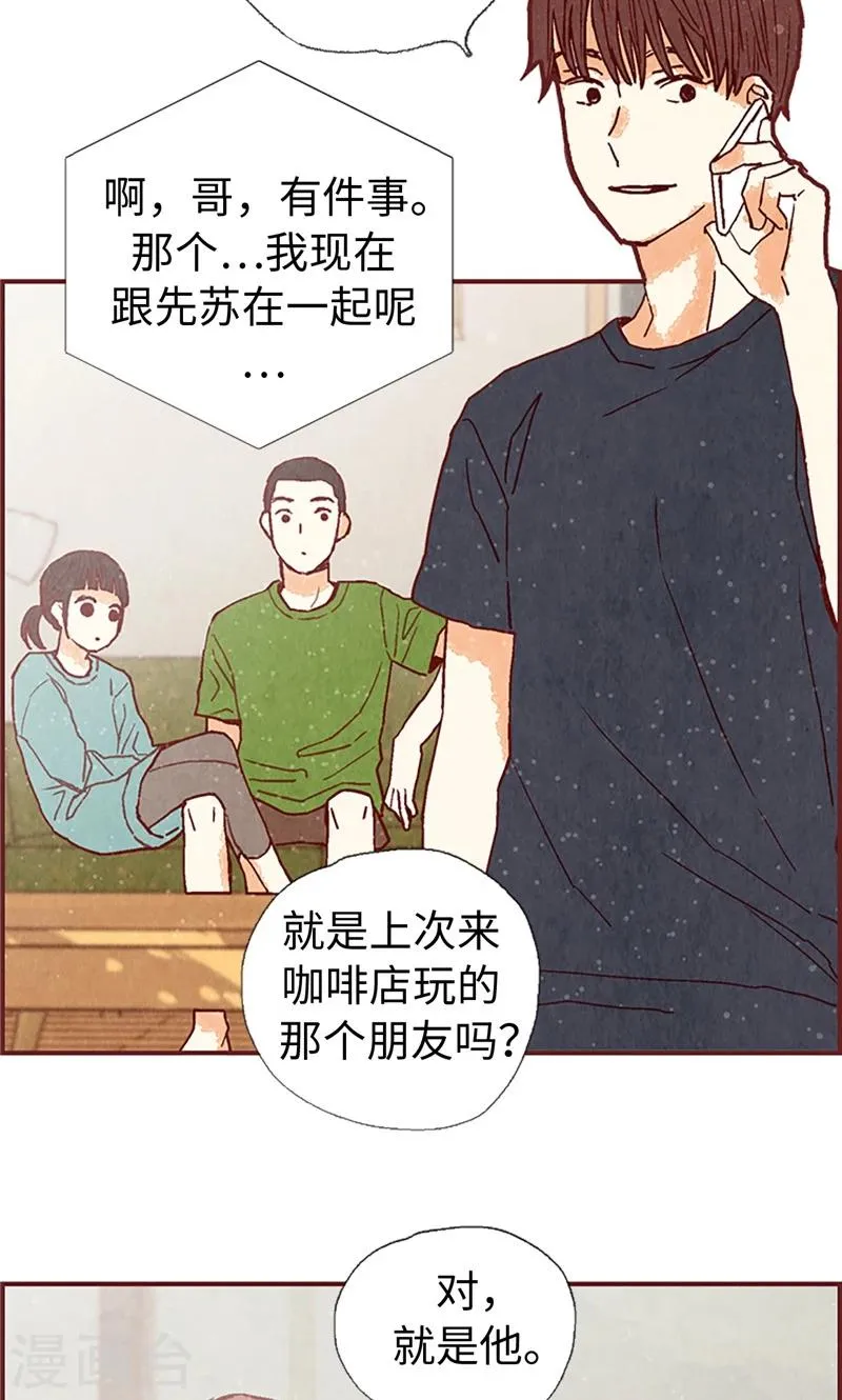 第48话 谢谢收留我 第8页