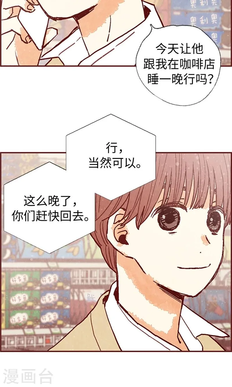 第48话 谢谢收留我 第10页