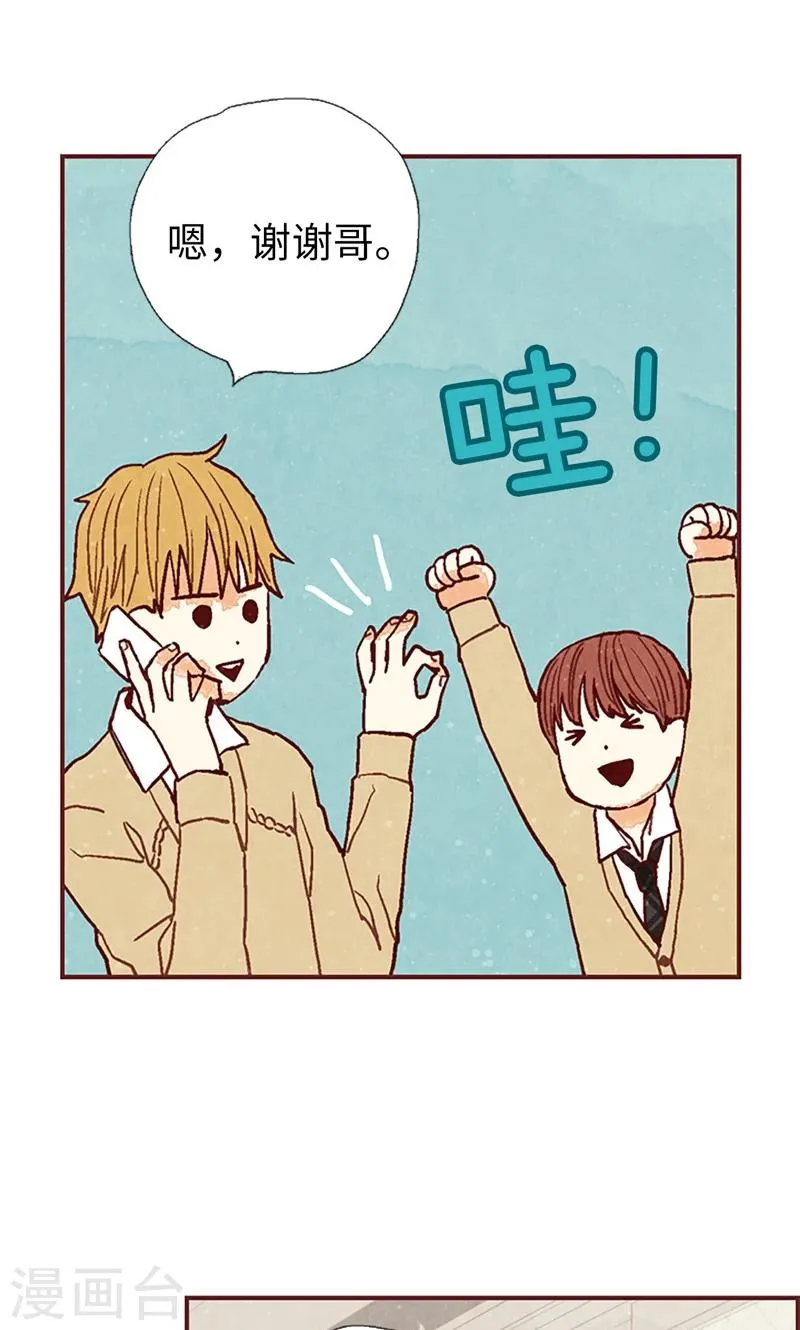 第48话 谢谢收留我 第11页
