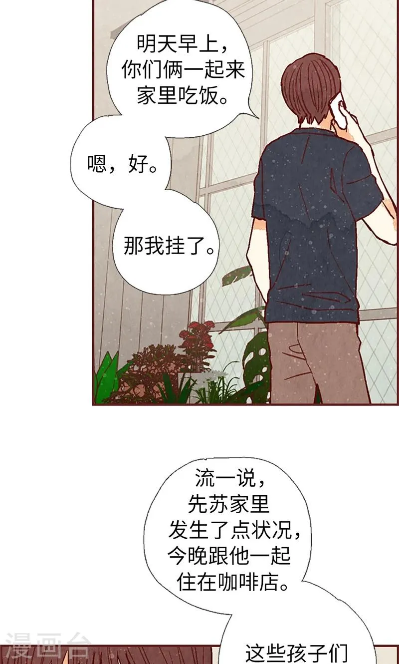 第48话 谢谢收留我 第12页