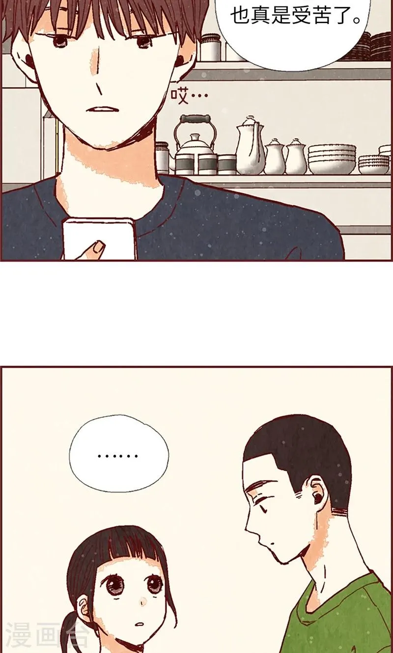 第48话 谢谢收留我 第13页