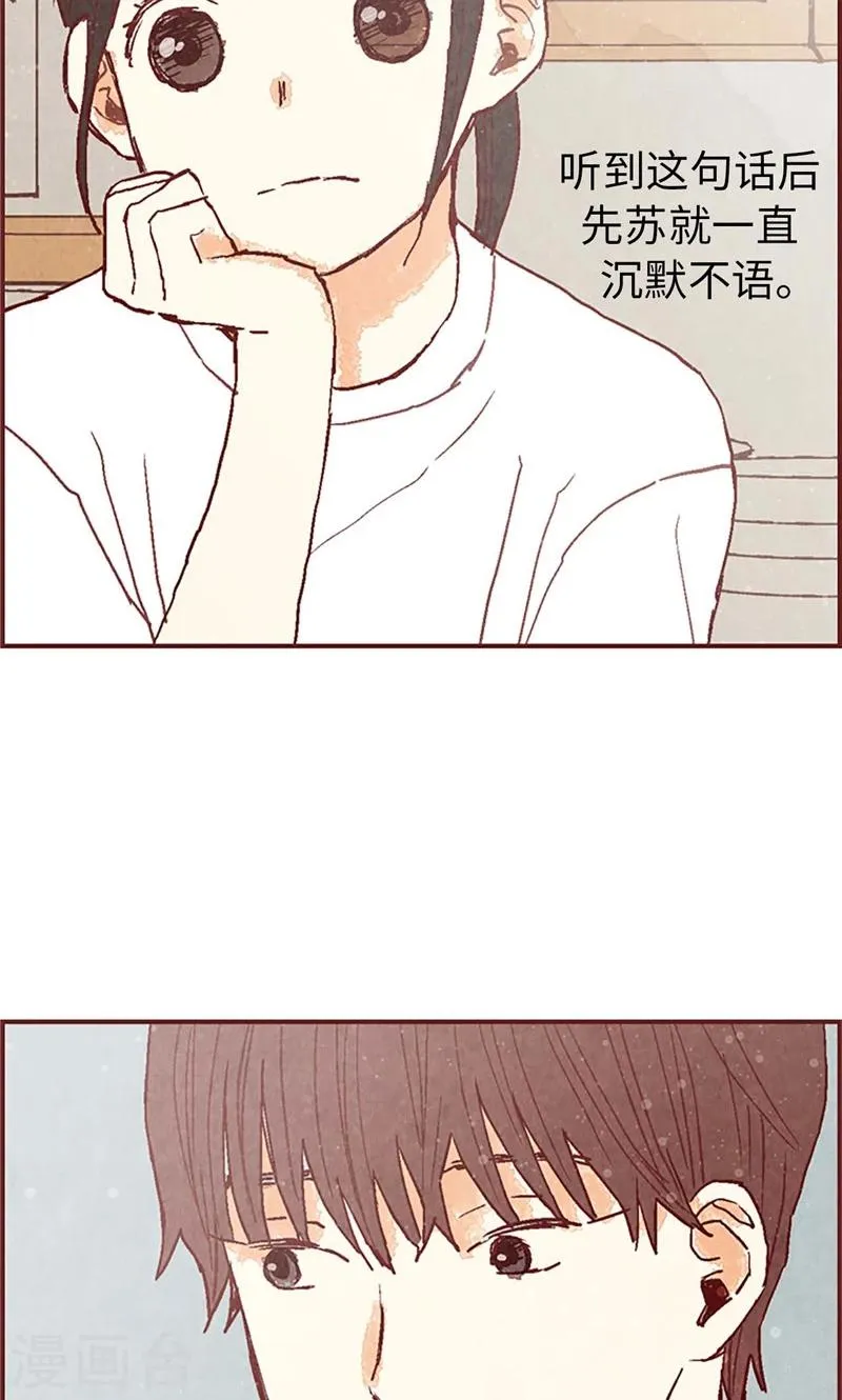 第48话 谢谢收留我 第24页