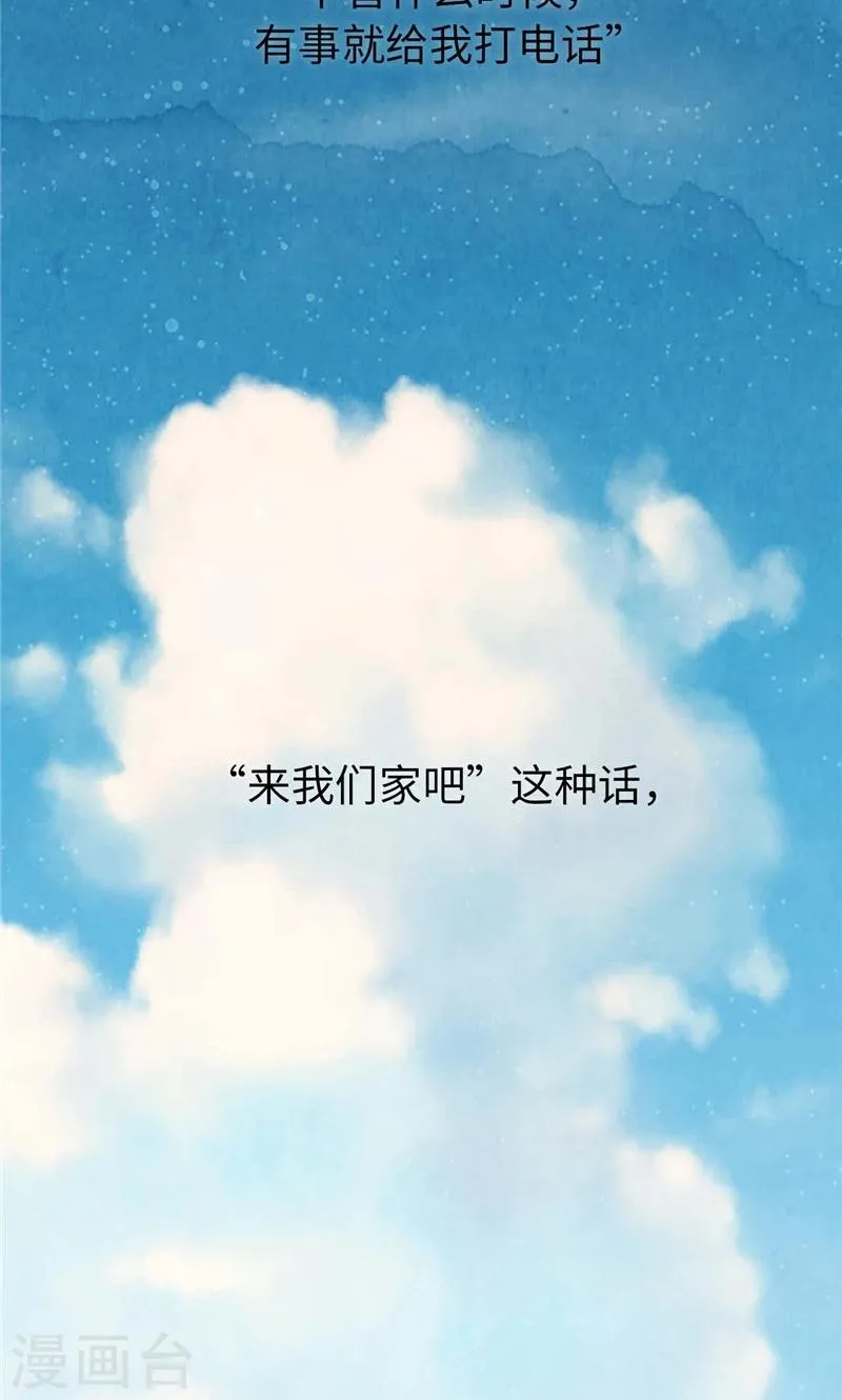 第48话 谢谢收留我 第27页