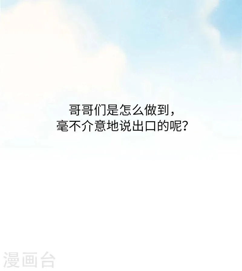 第48话 谢谢收留我 第28页