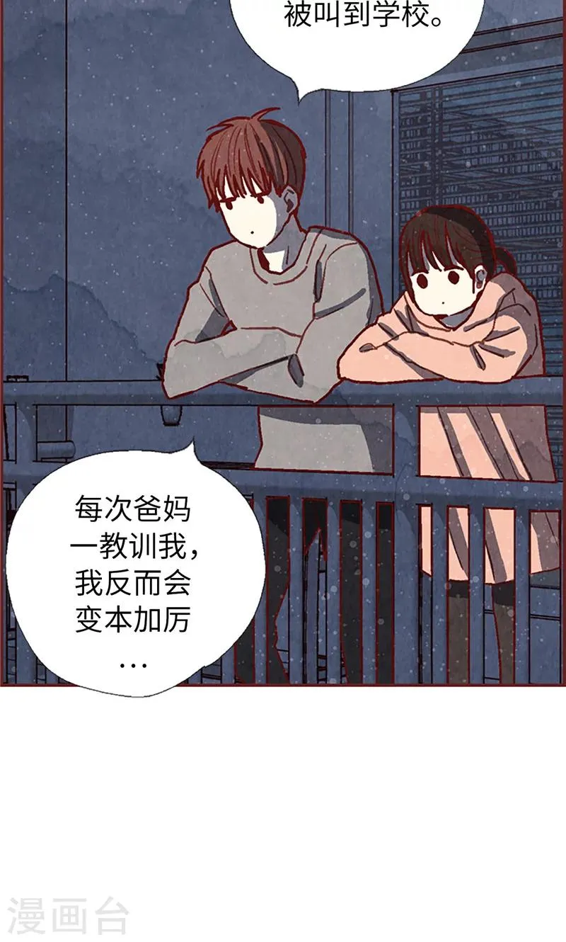 第49话 尬聊现场 第16页