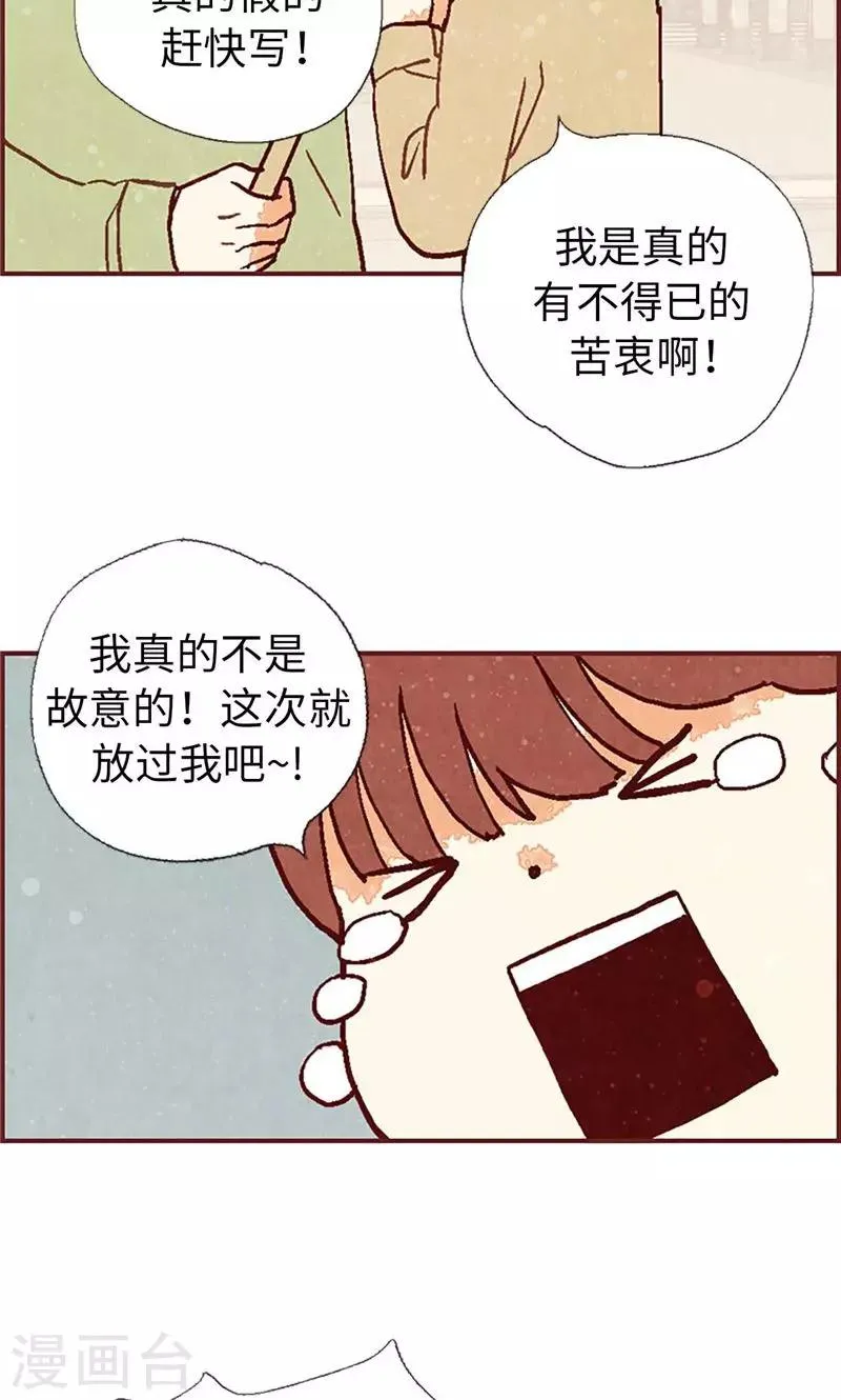 第50话 顶嘴教导主任 第4页