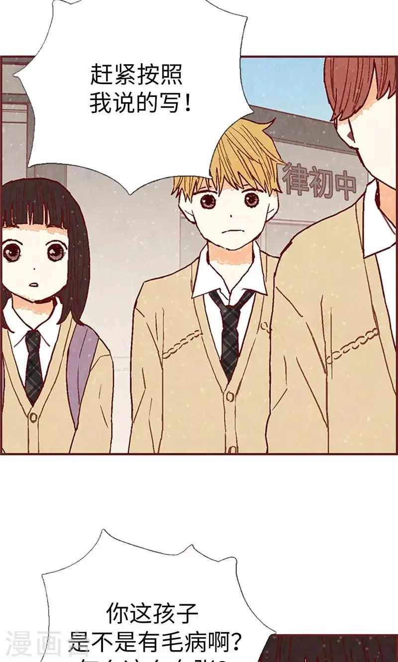 第50话 顶嘴教导主任 第5页