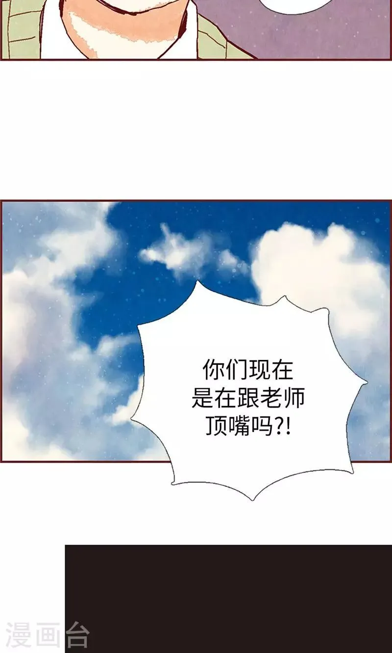 第50话 顶嘴教导主任 第8页