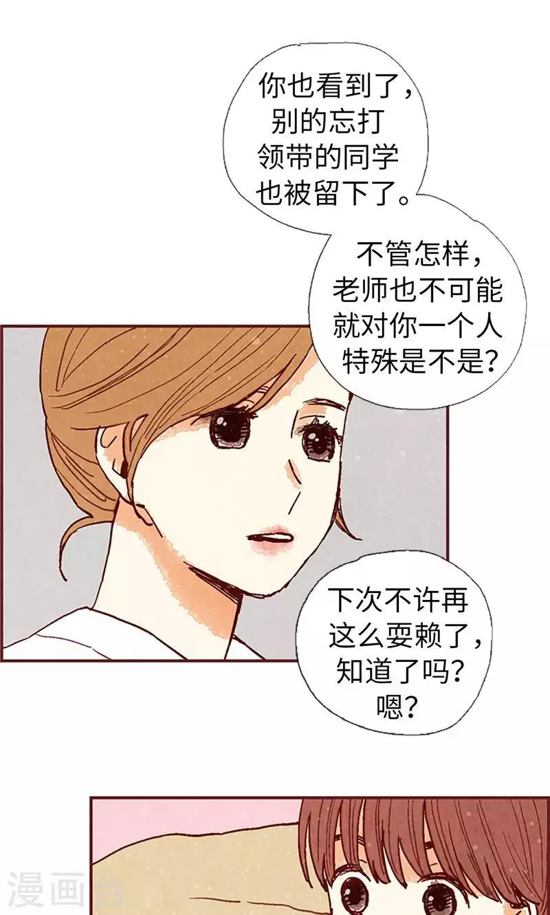 第50话 顶嘴教导主任 第18页