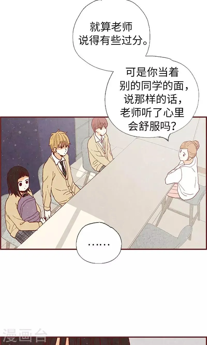 第50话 顶嘴教导主任 第20页