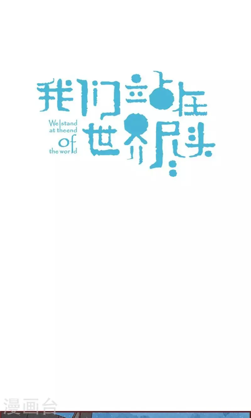第51话 不跟我回去吗？ 第9页