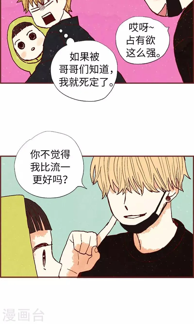 第51话 不跟我回去吗？ 第21页
