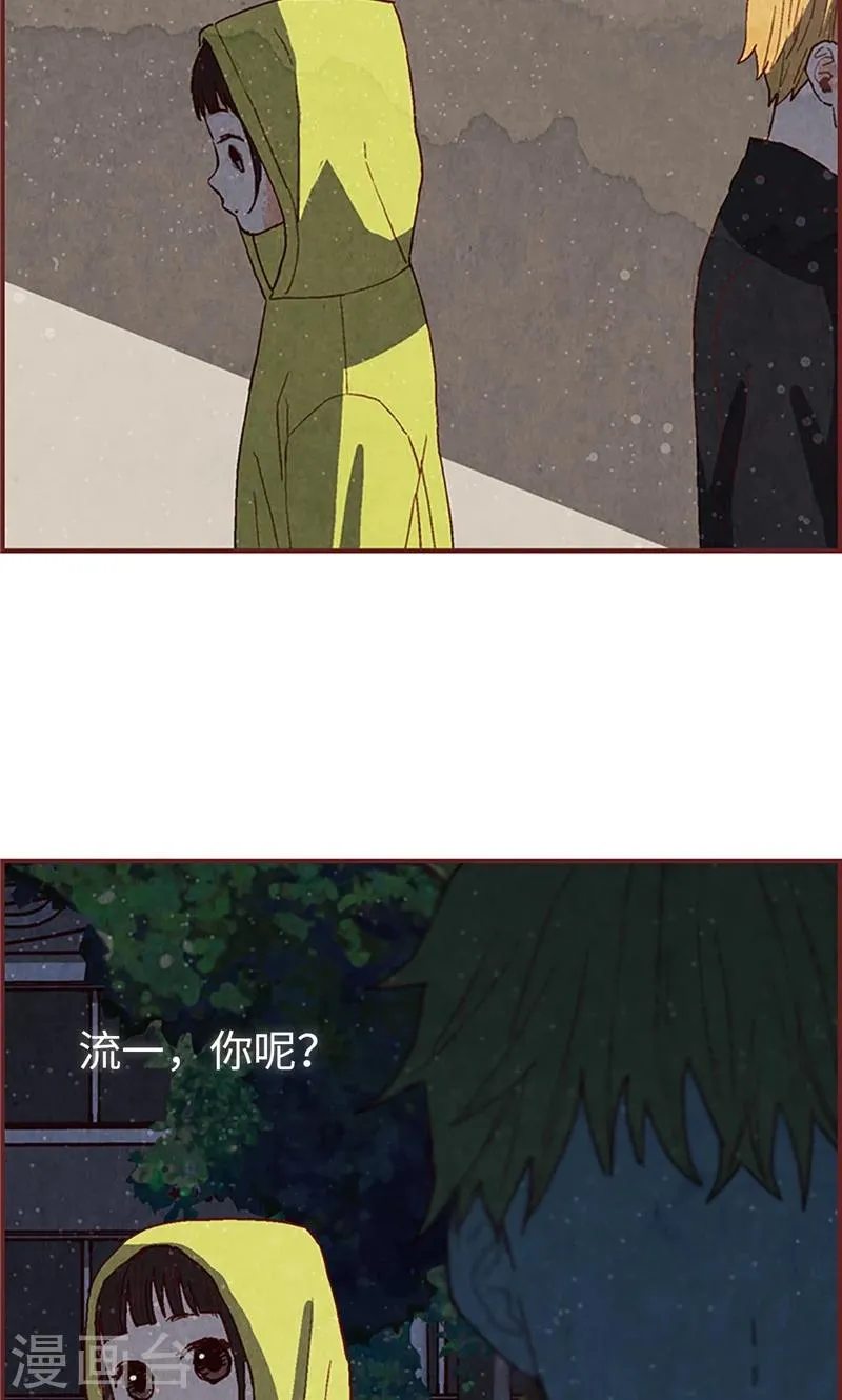 第52话 我没有朋友 第3页