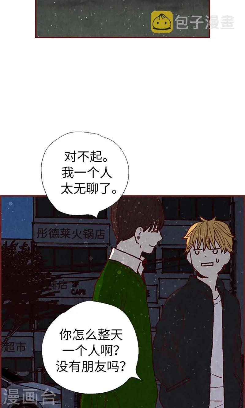 第52话 我没有朋友 第13页