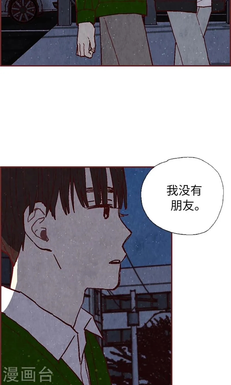 第52话 我没有朋友 第14页