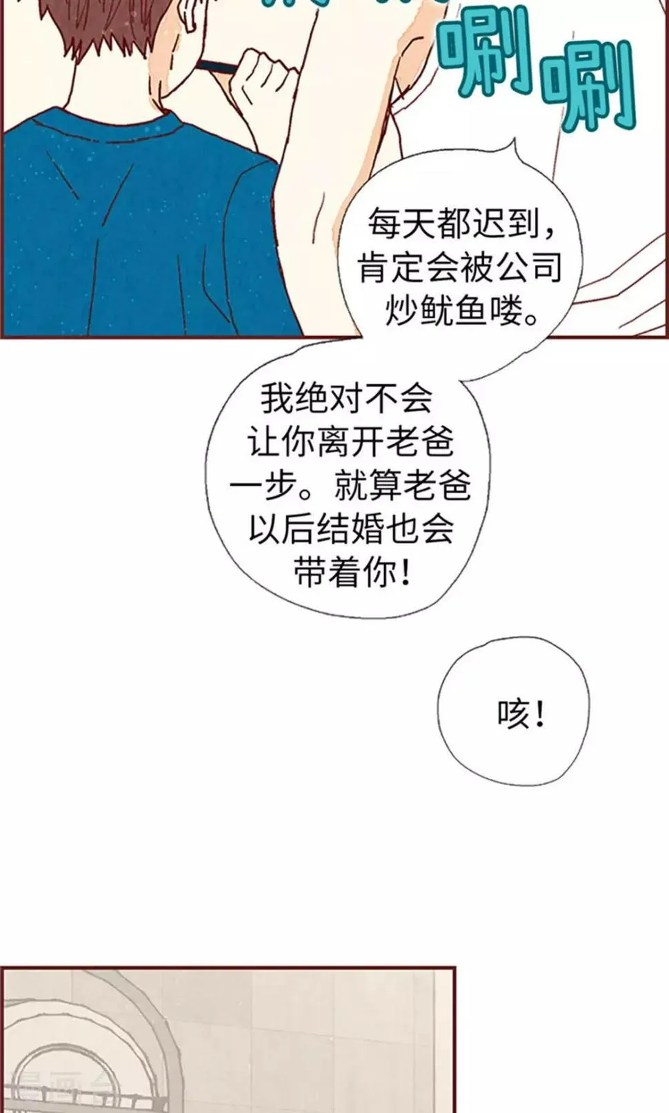 第55话 伪善的后母 第10页