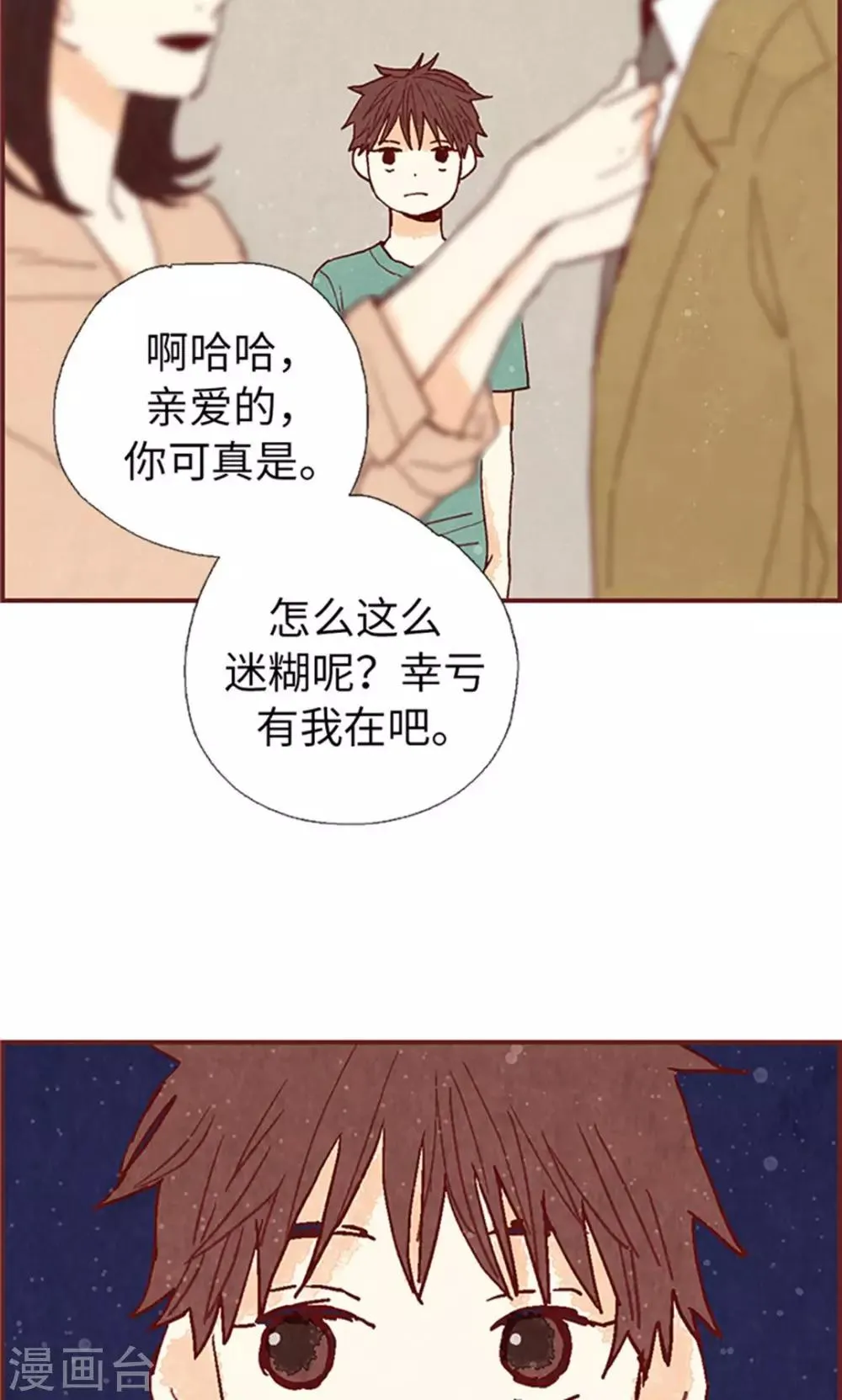 第55话 伪善的后母 第18页