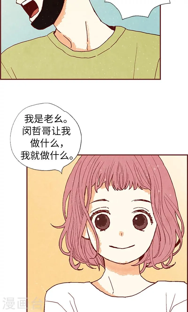 第57话 听话的孩子有饭吃 第3页