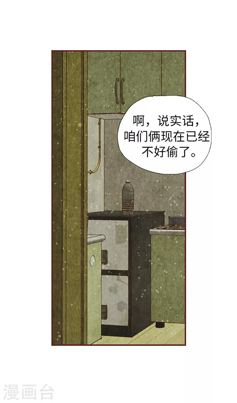 第58话 扒窃的原因 第28页