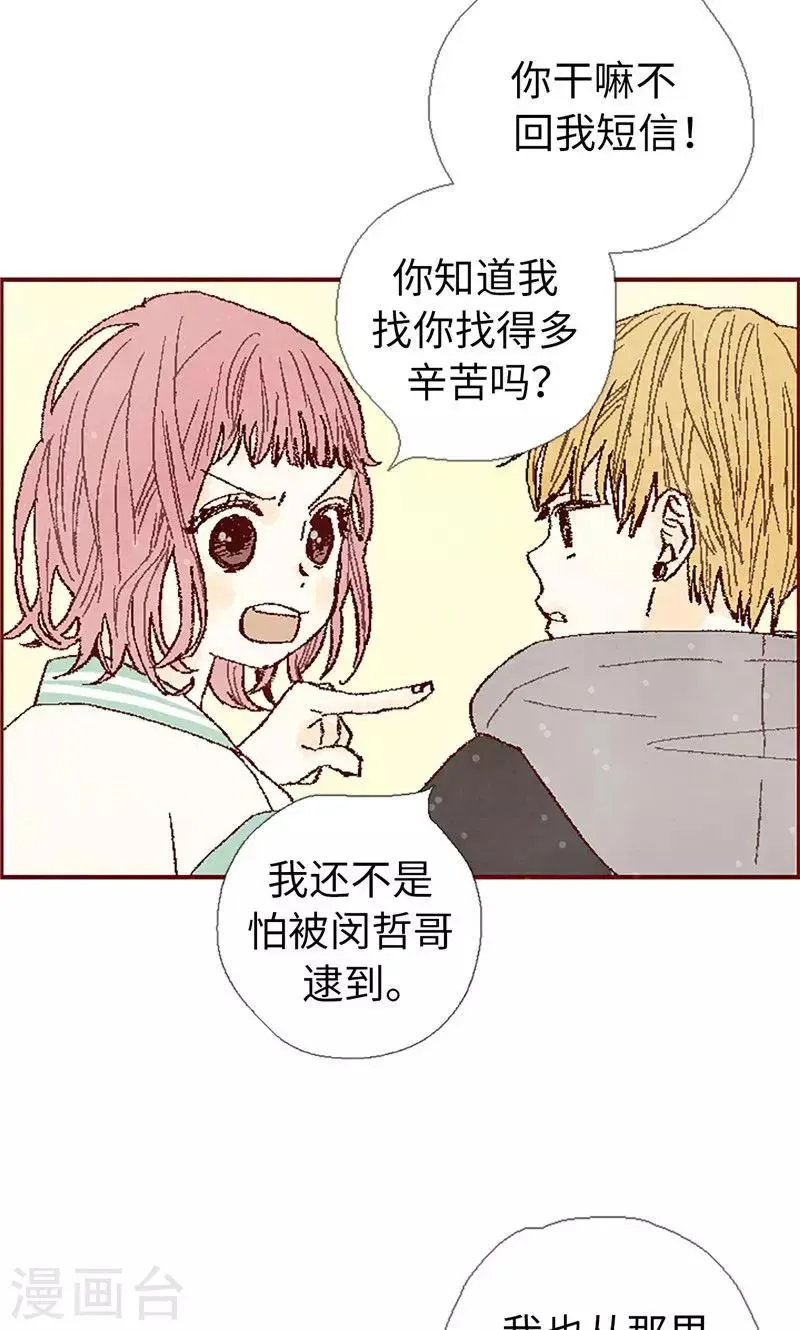 第59话 各自保重 第17页