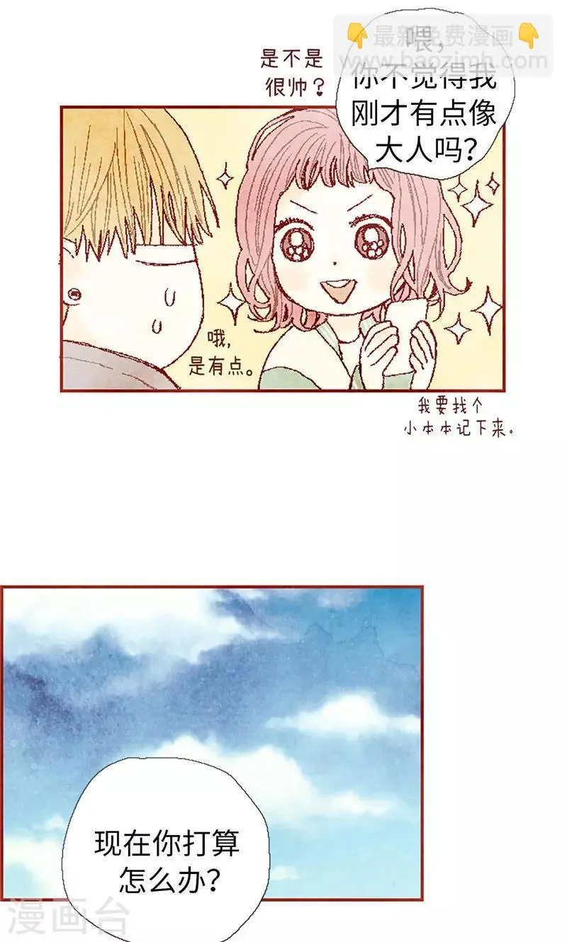 第59话 各自保重 第23页