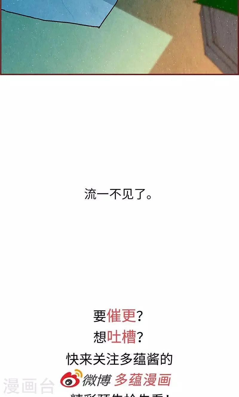 第60话 流一不见了 第29页