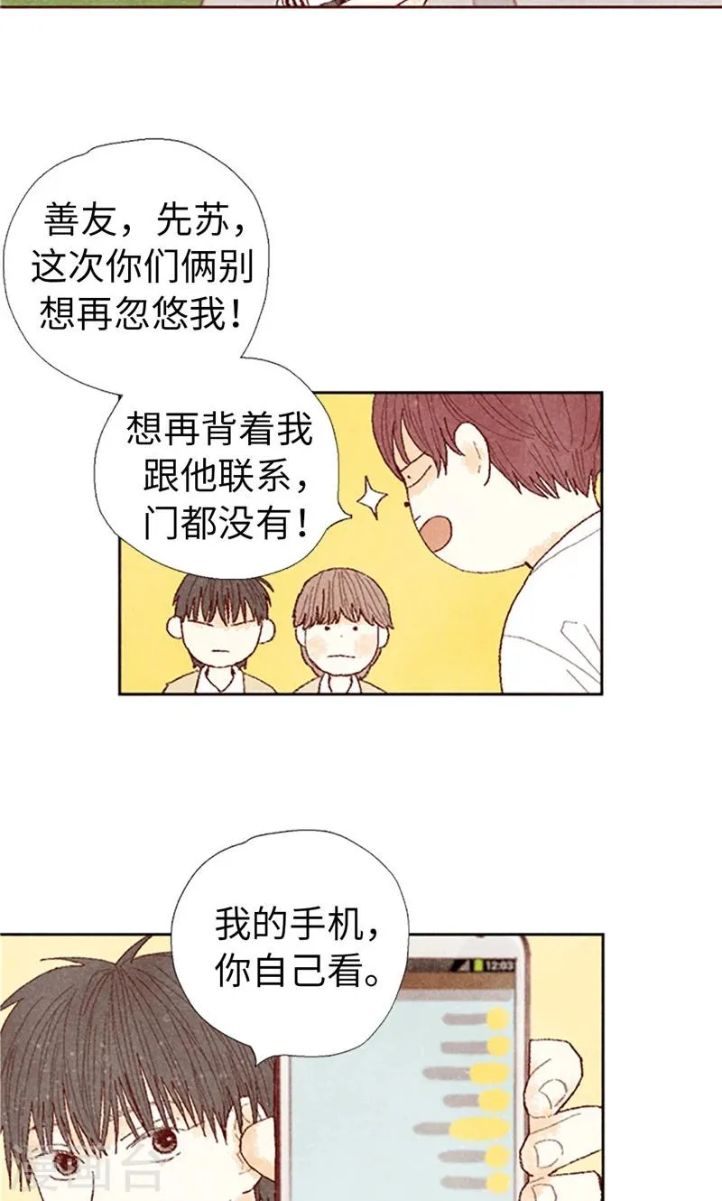 第61话 失联的流一 第16页