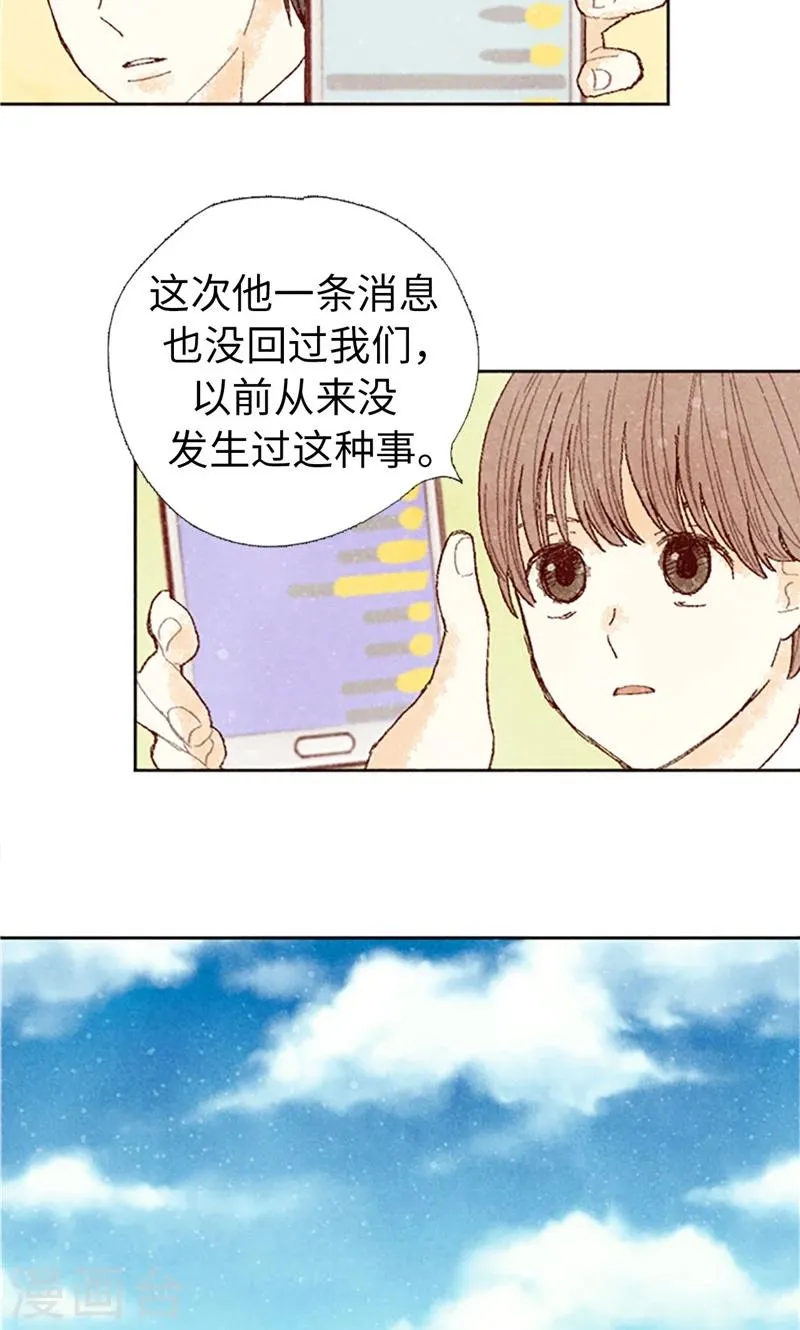 第61话 失联的流一 第17页