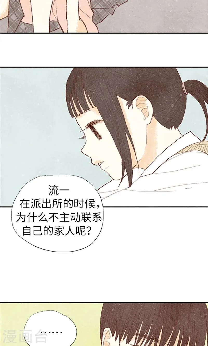第61话 失联的流一 第21页