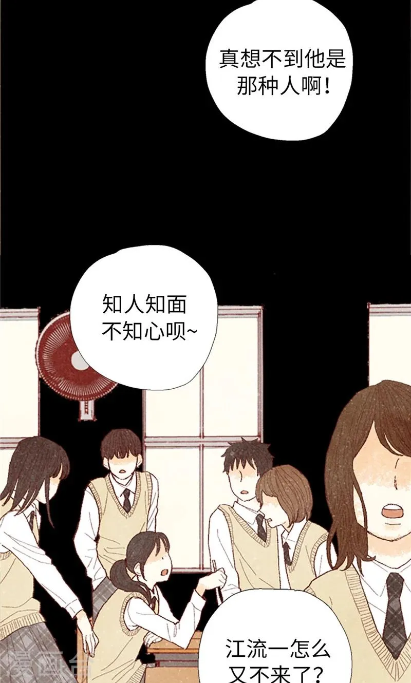第61话 失联的流一 第26页