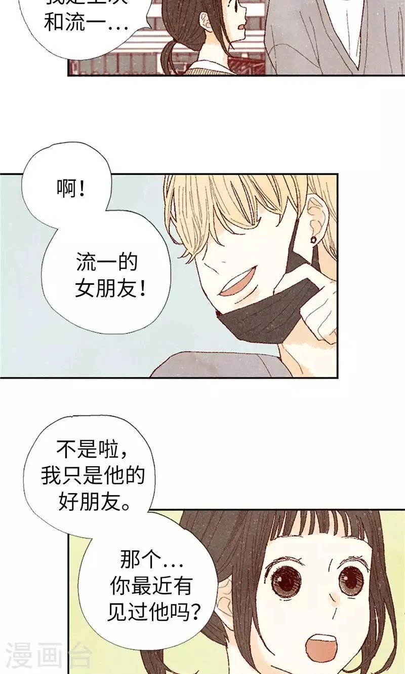 第62话 寻人启事 第20页