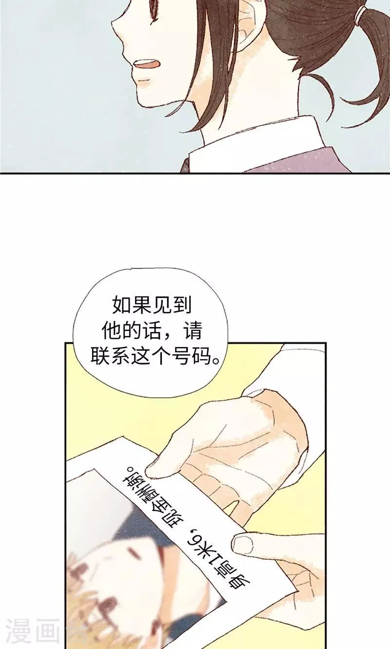 第62话 寻人启事 第23页