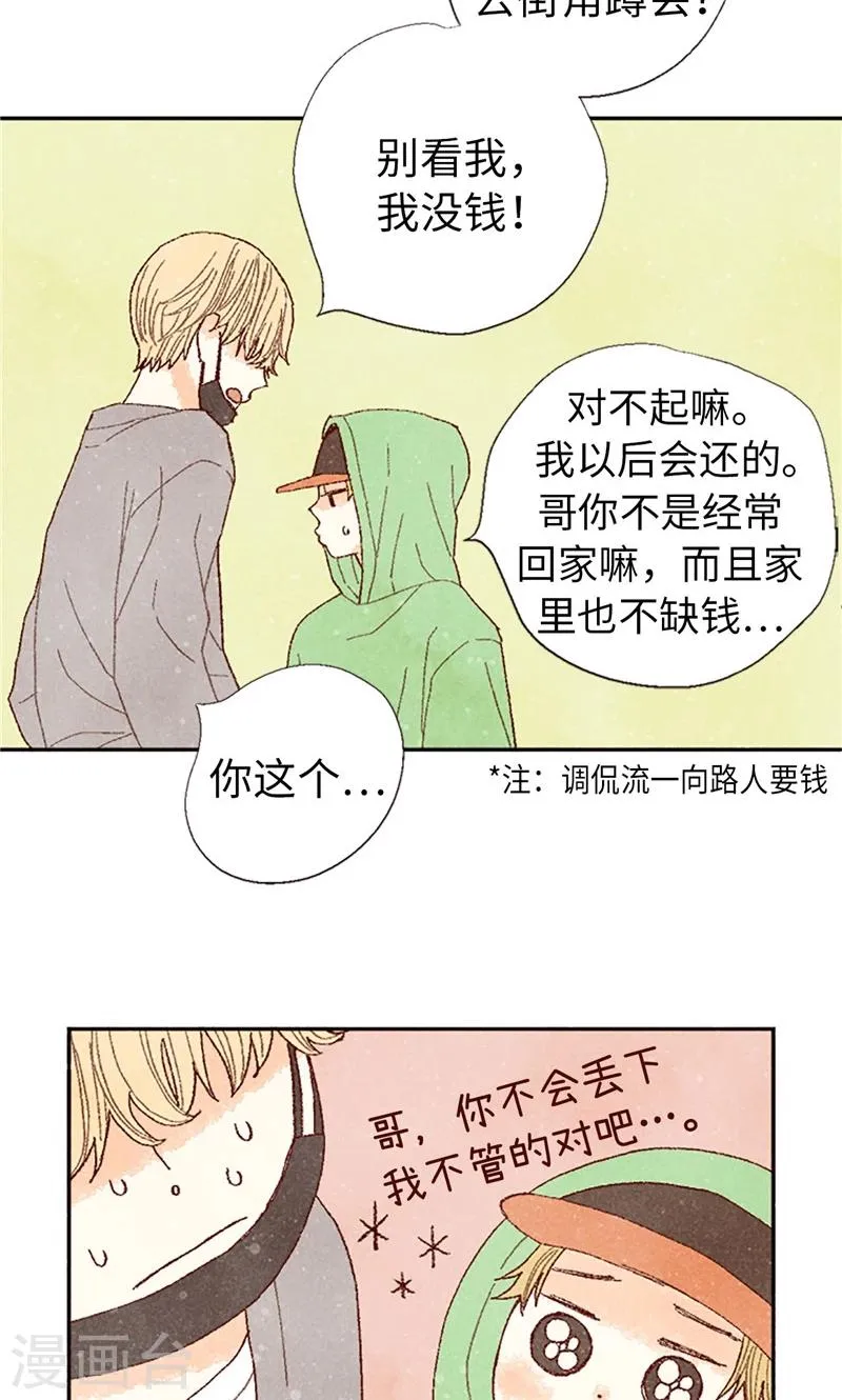 第63话 不要丢下我啊~ 第14页