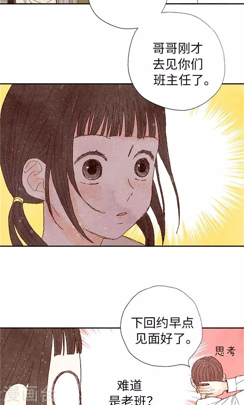 第64话 另一个我… 第11页