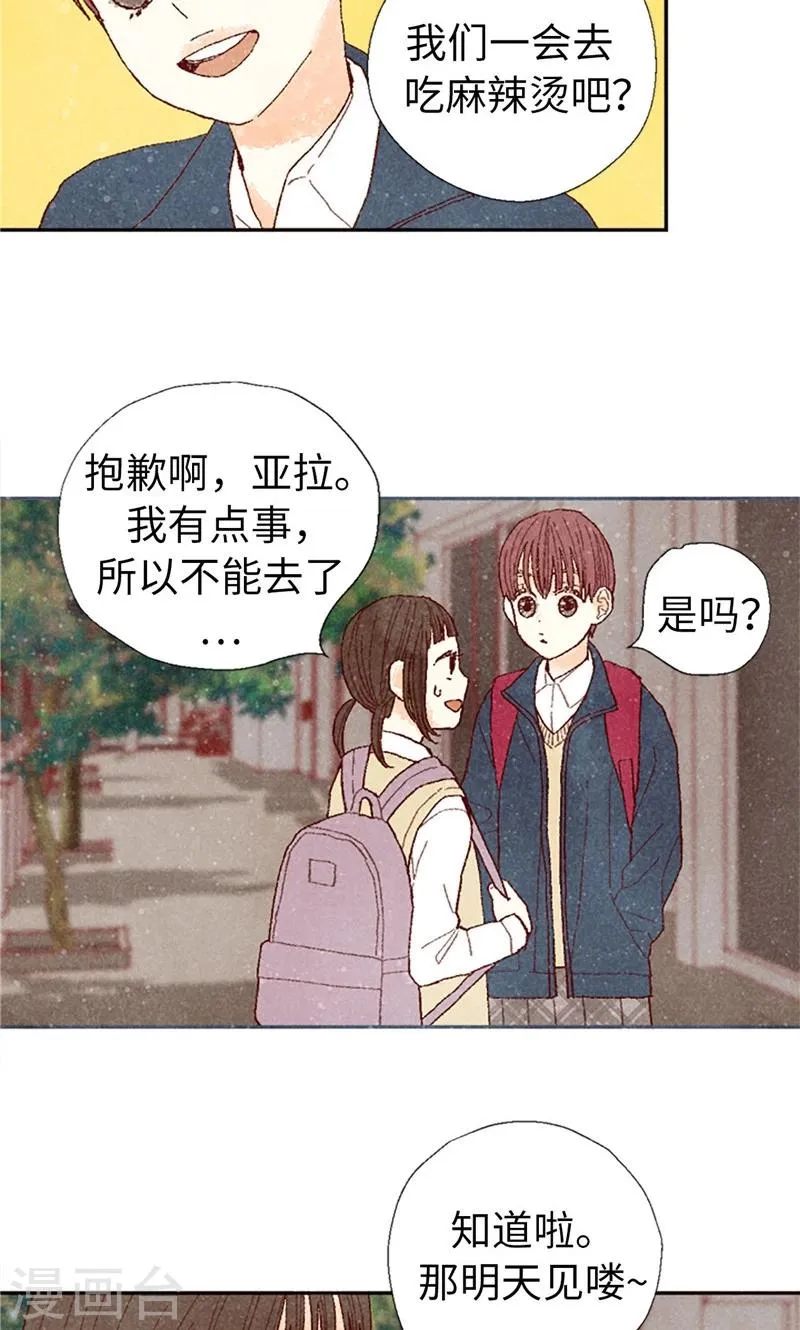 第65话 去见知情人 第16页
