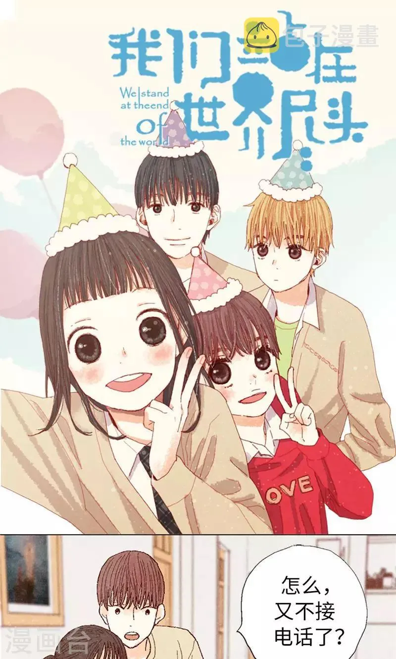 第68话 背叛我的下场 第1页