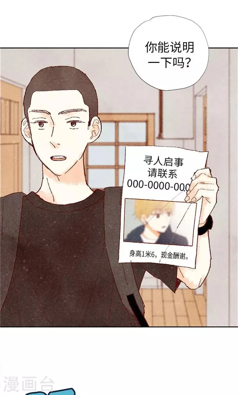第68话 背叛我的下场 第7页