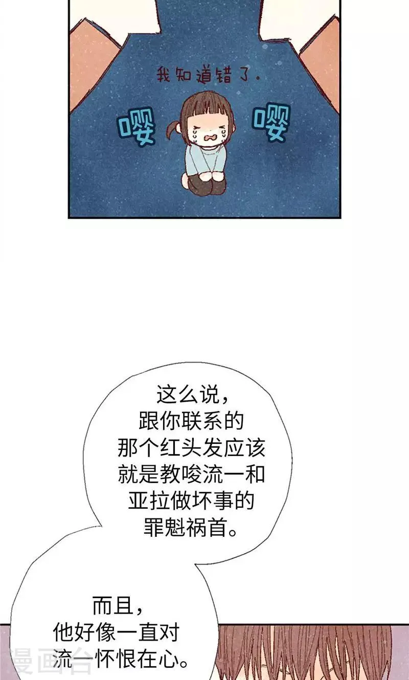 第68话 背叛我的下场 第9页