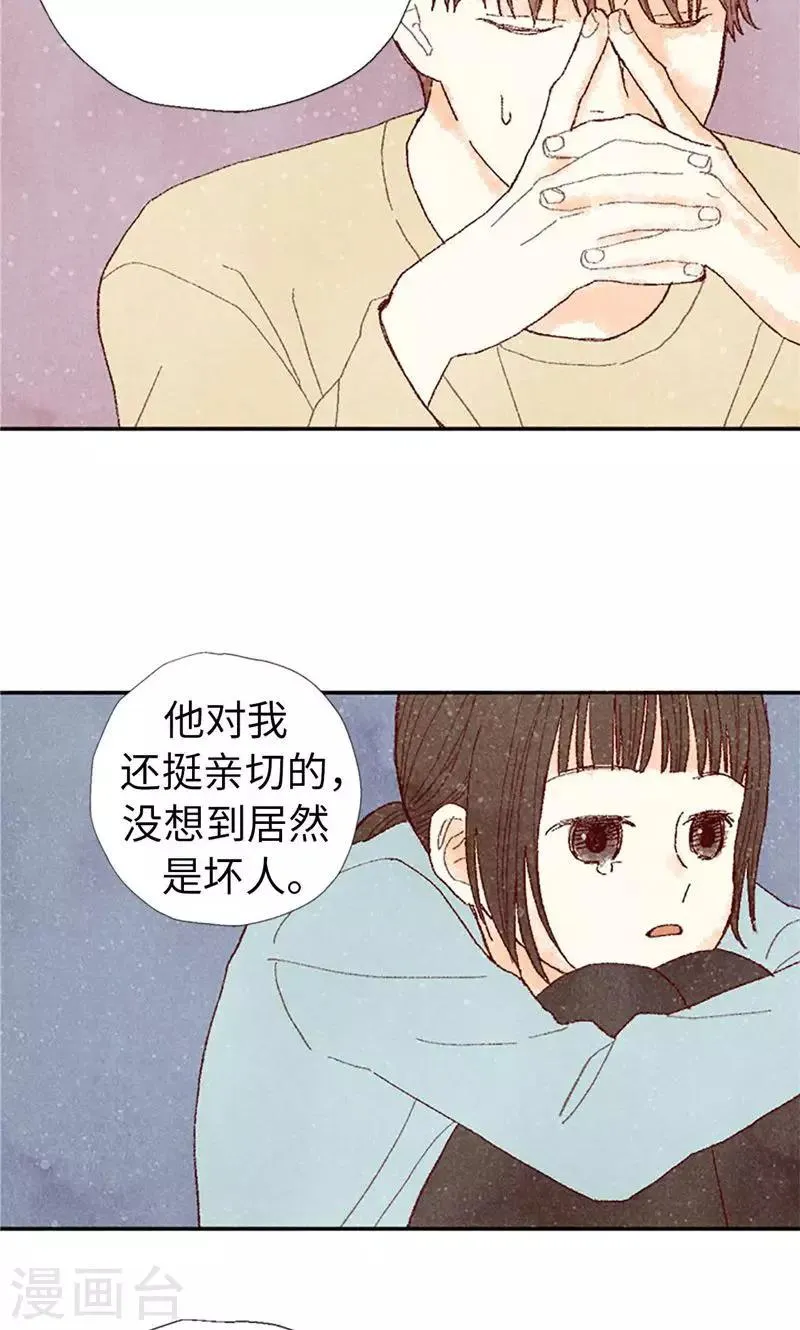 第68话 背叛我的下场 第10页