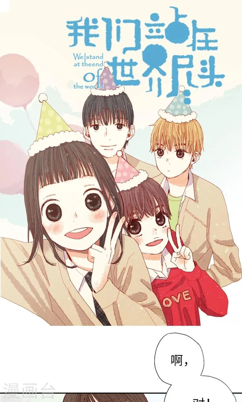 第66话 和娜有危险！ 第1页