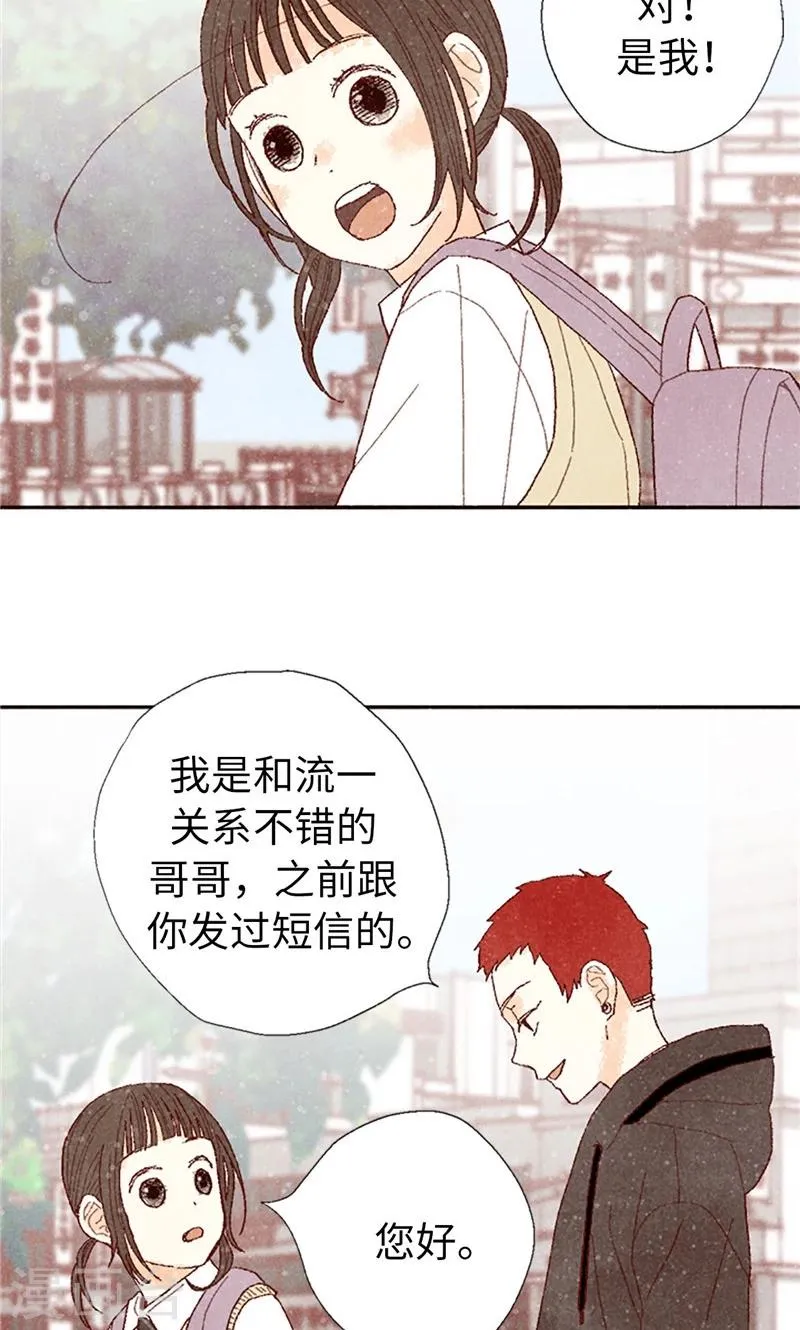 第66话 和娜有危险！ 第2页