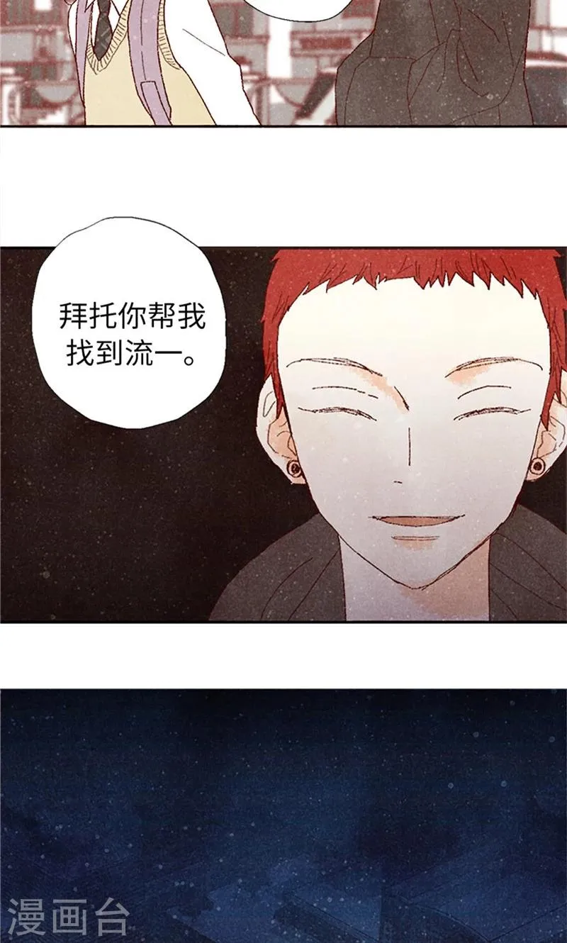 第66话 和娜有危险！ 第3页