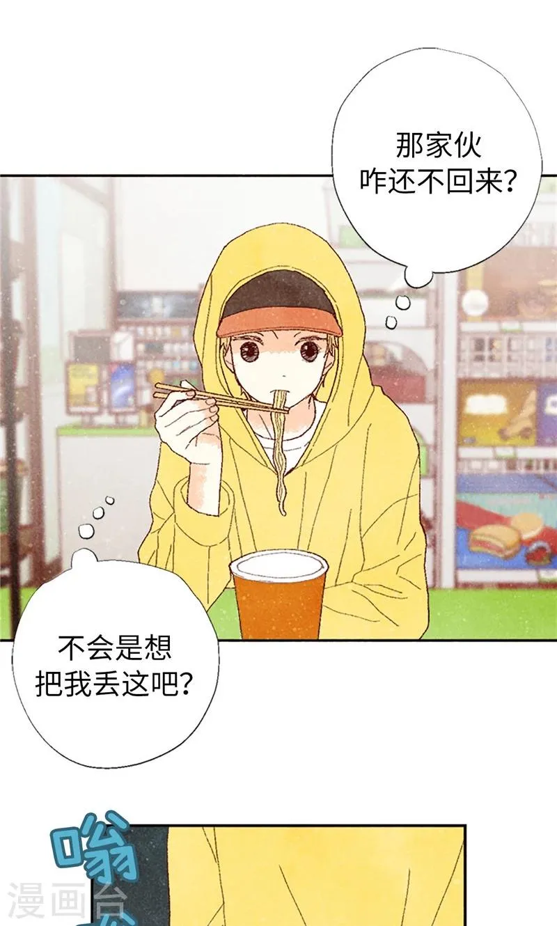 第66话 和娜有危险！ 第6页