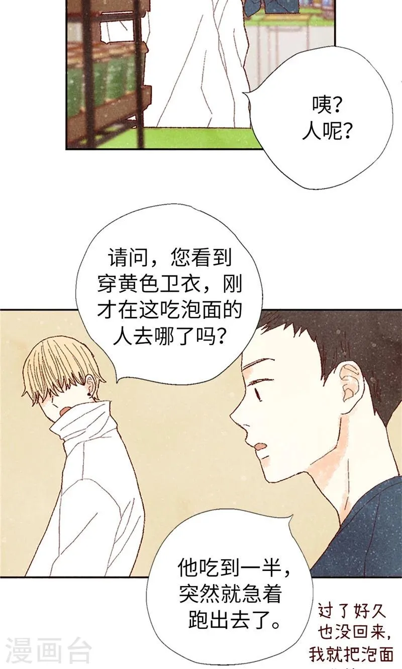 第66话 和娜有危险！ 第15页
