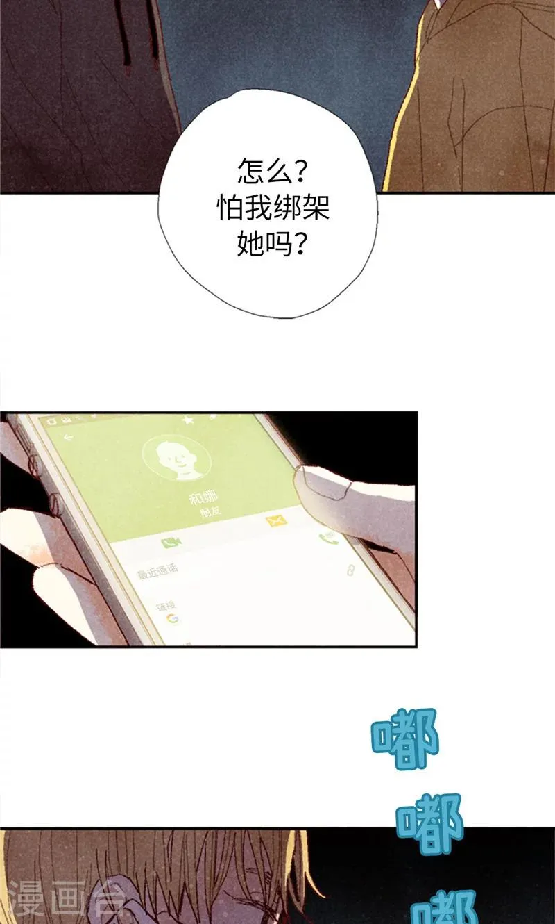 第67话 恩将仇报 第8页