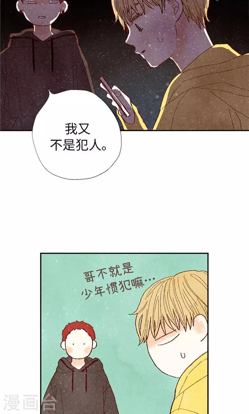 第67话 恩将仇报 第16页